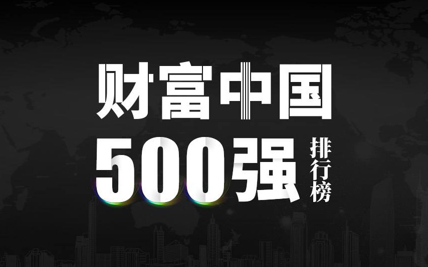 楚江新材上榜2022《財富》中國500強，名列第333位！