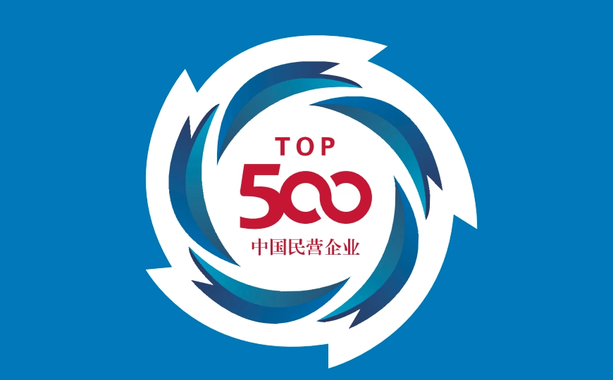 【最新】楚江新材榮登中國民營企業(yè)500強(qiáng)第297位